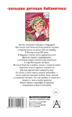 Гостья из будущего — изображение 2