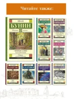 Темные аллеи. Рассказы и стихи — изображение 5