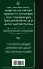 Капитанская дочка — изображение 2