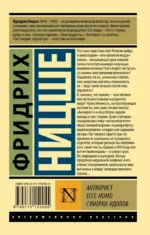 Антихрист. Ecce Homo. Сумерки идолов — изображение 2