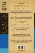Сказки Филипа Пулмана. Дочь изобретателя фейерверков. Часовой механизм, или Все заведено — изображение 2