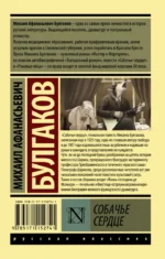 Собачье сердце — изображение 2
