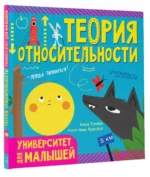 Теория относительности — изображение 2