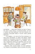 Ошибки Серёжи Царапкина — изображение 5