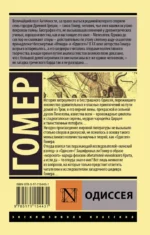 Одиссея — изображение 2