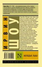 Молодые львы — изображение 2