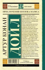 Приключения Шерлока Холмса — изображение 2