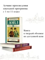 Приключения Шерлока Холмса — изображение 3