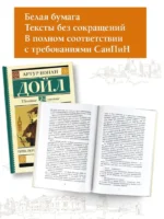 Приключения Шерлока Холмса — изображение 4