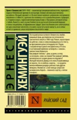 Райский сад — изображение 2