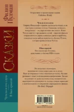 Чучело и его слуга. Я был крысой — изображение 2