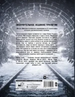 Метро 2033. Метро 2034. Метро 2035 — изображение 3