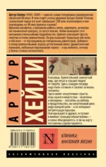 Клиника. Анатомия жизни — изображение 2