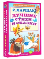 Лучшие стихи и сказки — изображение 2