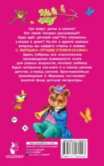 Лучшие стихи и сказки — изображение 3