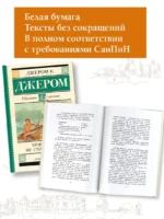 Трое в лодке, не считая собаки — изображение 4