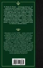 Двенадцать стульев — изображение 2
