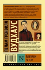 Брачный сезон — изображение 2