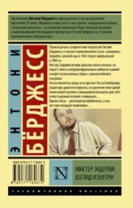 Мистер Эндерби — изображение 2