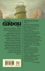 Трилогия тумана — изображение 2