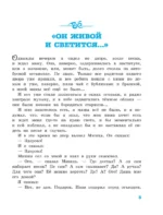 Денискины рассказы — изображение 4
