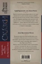 Сказки Филипа Пулмана. Граф Карлштайн, или Дикая Охота. Джек Пружинные Пятки — изображение 2