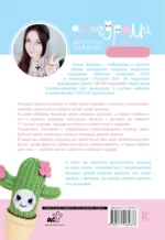Амигуруми крючком. Доступно каждому — изображение 2