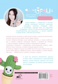 Амигуруми крючком. Доступно каждому — Рукоделие
