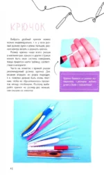 Амигуруми крючком. Доступно каждому — изображение 3