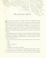 Ветер в ивах — изображение 4
