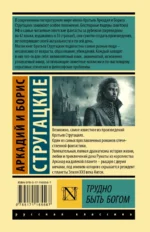Трудно быть богом — изображение 2