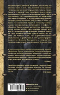 Книга осенних демонов — Художественная литература