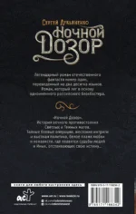 Ночной Дозор — изображение 2