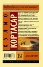 Счастливчики — изображение 2