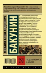 Государственность и анархия — изображение 2