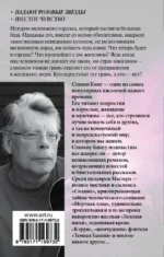 Под Куполом. Падают розовые звезды — изображение 2
