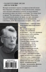 Под Куполом. Том 2. Шестое чувство — изображение 2