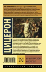 Об ораторском искусстве — изображение 2
