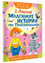 Маленькие истории про Простоквашино — изображение 2