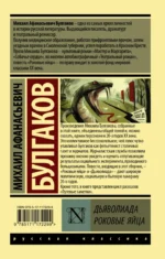 Дьяволиада. Роковые яйца — изображение 2