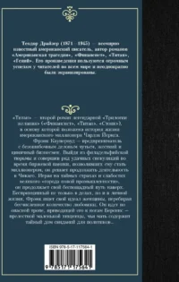 Титан — Художественная литература
