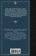 Шагреневая кожа — изображение 2