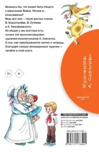Вовка в Тридевятом царстве — Детская литература