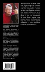 Роза Марена — изображение 2