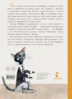 Маффин и его весёлые друзья — изображение 2