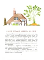 Маффин и его весёлые друзья — изображение 4