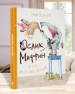 Маффин и его весёлые друзья — изображение 5