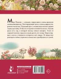 Таинственный сад — Детская литература