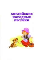 Котауси и Мауси. Песенки и загадки — изображение 4