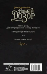Новый Дозор — изображение 2